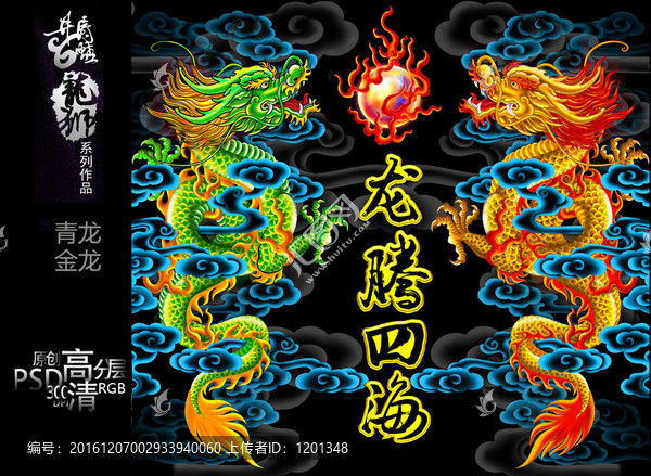 雙龍
