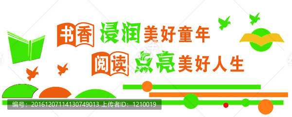 圖書角文化墻