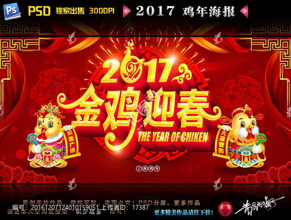 雞年