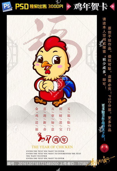 雞年賀卡