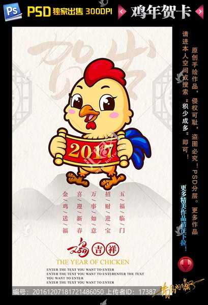 雞年賀卡