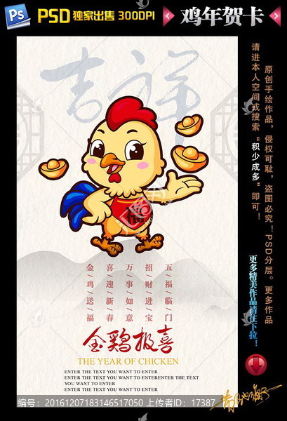 雞年賀卡