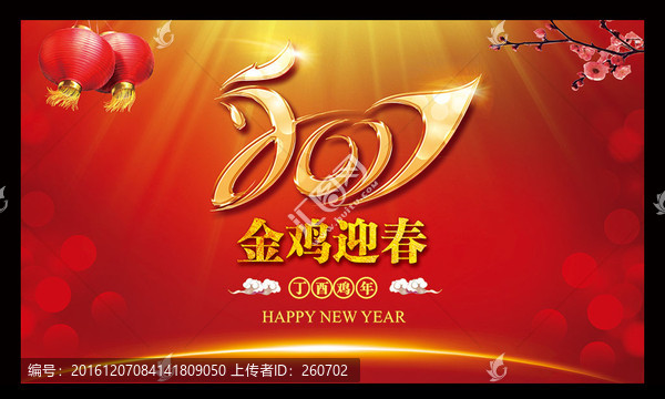 金雞迎春