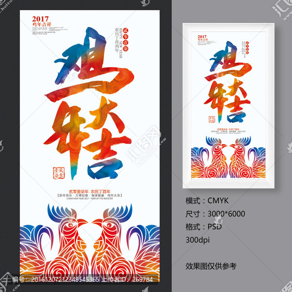 雞年