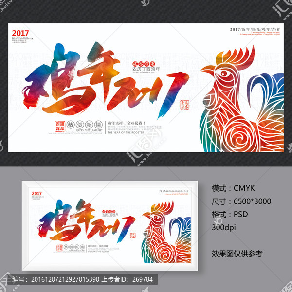 雞年2017