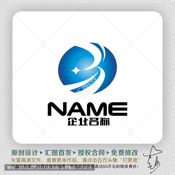 環(huán)球科技LOGO出售