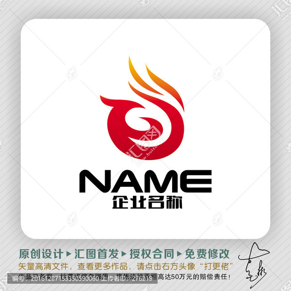 紅紅火火蒸蒸日上LOGO