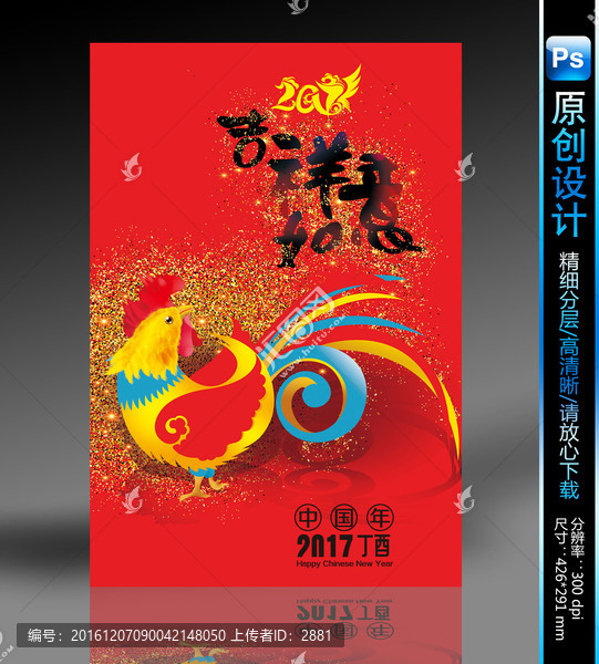 雞年吉祥如意