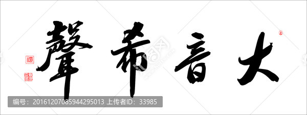 大音希聲
