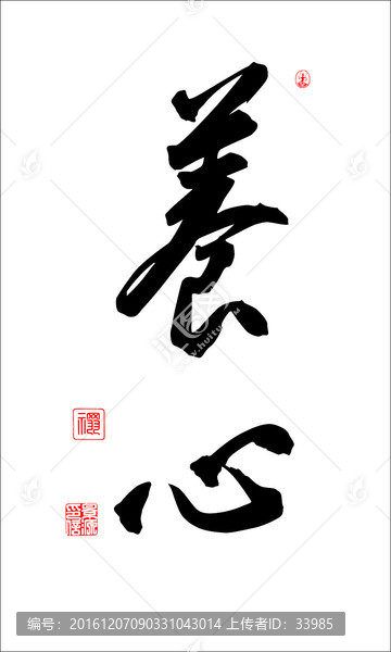 養心