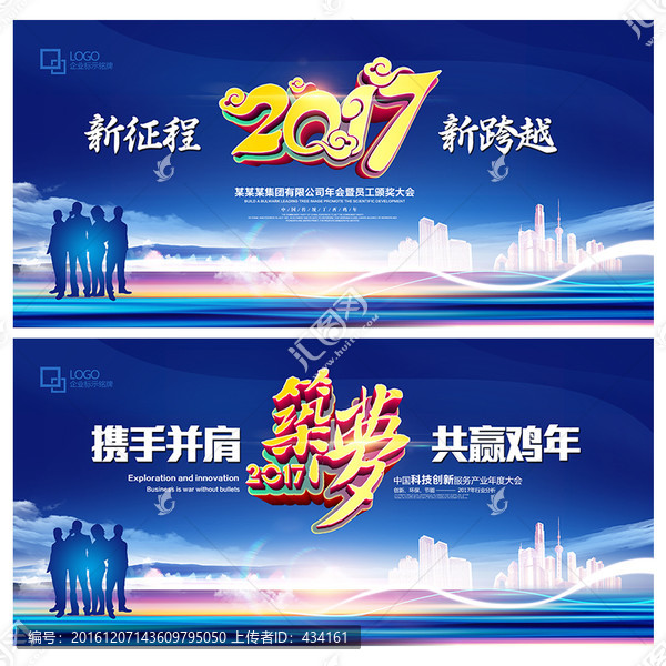 2017年年會
