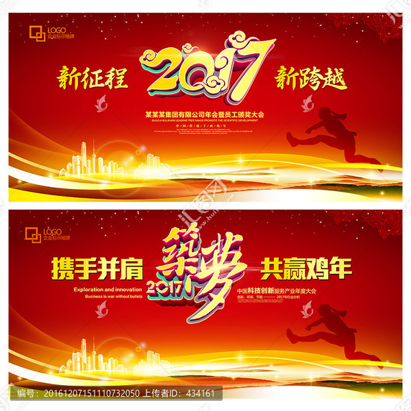 2017年年會