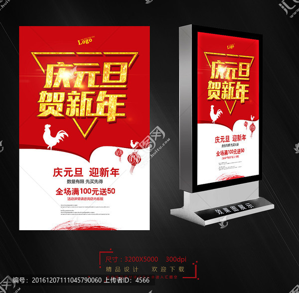 慶元旦