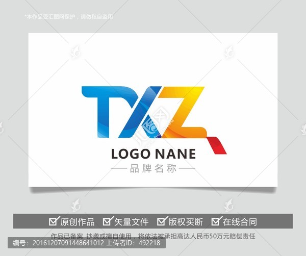 字母TXZ汽车物流logo设计