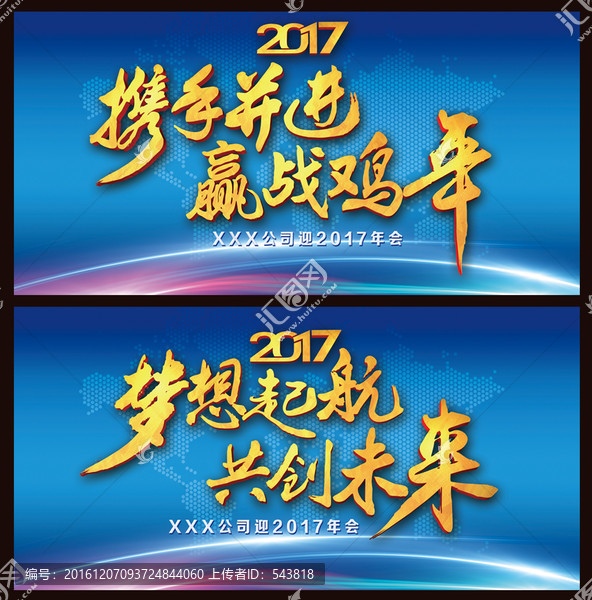 2017年會展板
