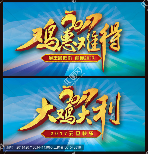 2017年,雞年促銷海報