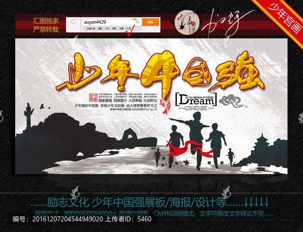 少年中國強(qiáng)