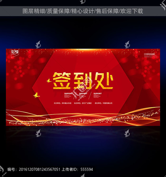 簽到處