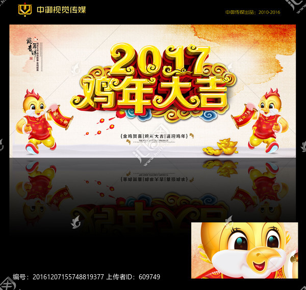雞年