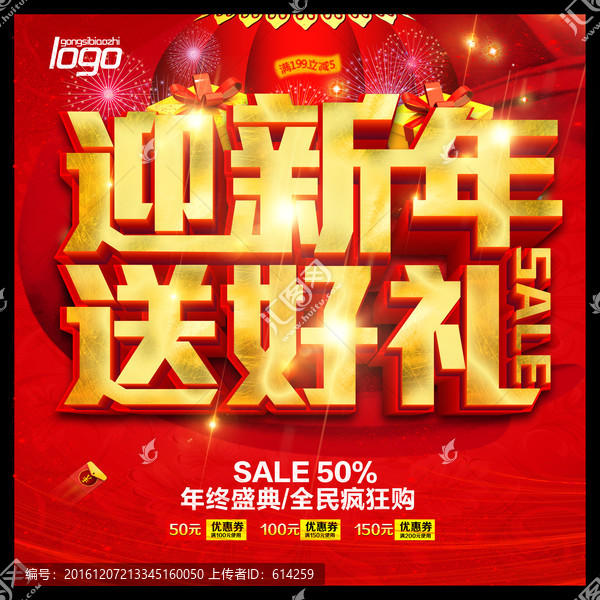 迎新年,禮好禮