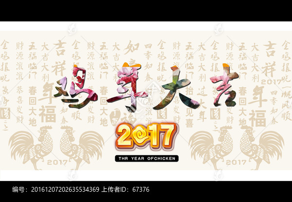 雞年賀卡