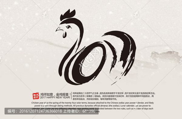2017新年海報(bào)雞年吉祥