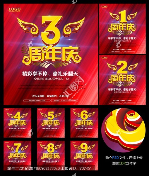 周年慶,店慶