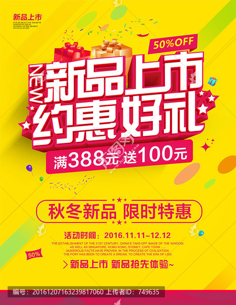 新品上市,約惠好禮
