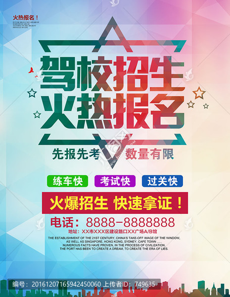 駕校招生