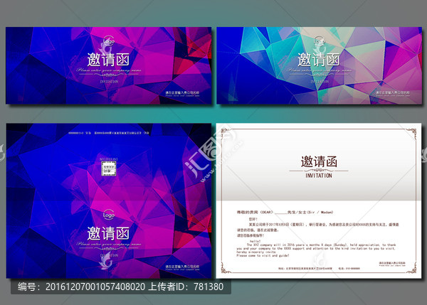 邀請(qǐng)函