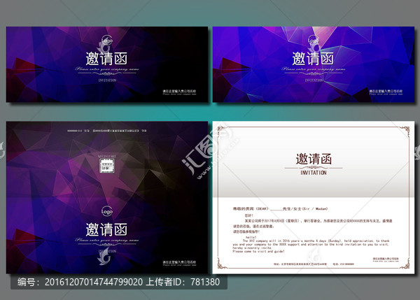 邀請(qǐng)函