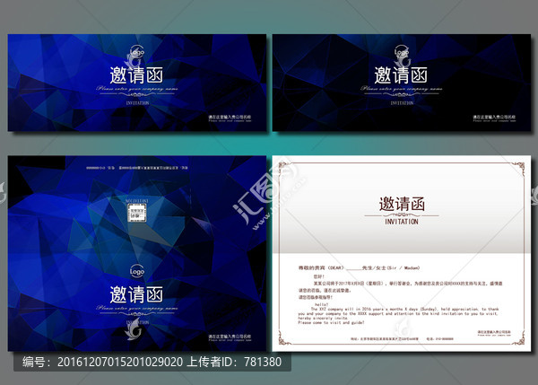 邀請函