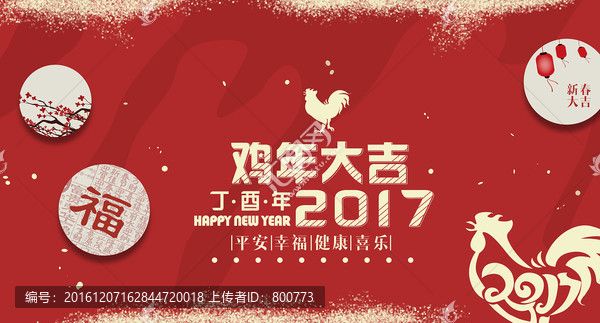 2017雞年海報