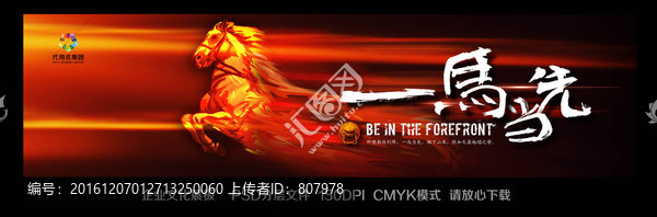 一馬當(dāng)先