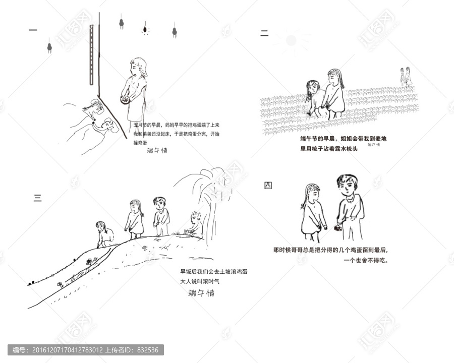 端午情