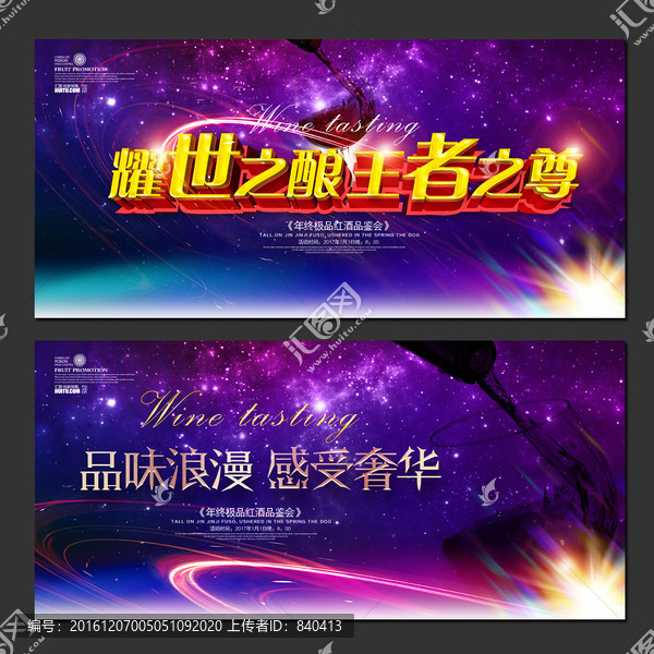 紅酒品鑒會