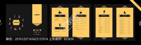 黑色系酒水單