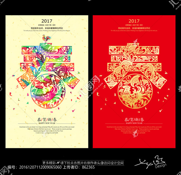 2017,恭賀新春