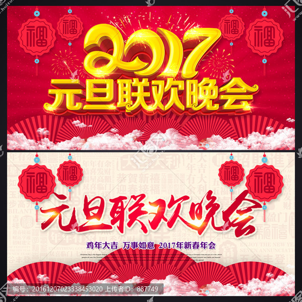 元旦晚會(huì)