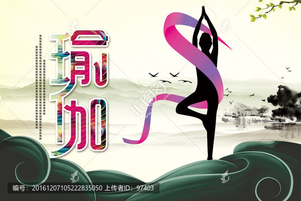瑜伽,唯美意境海報(bào)