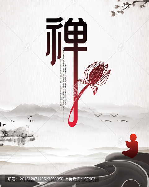 禪,意境