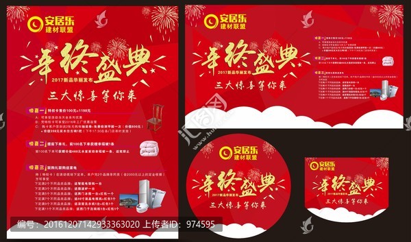 年終盛典