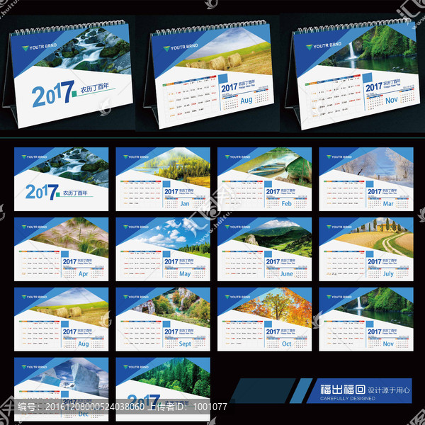 2017年高端臺(tái)歷