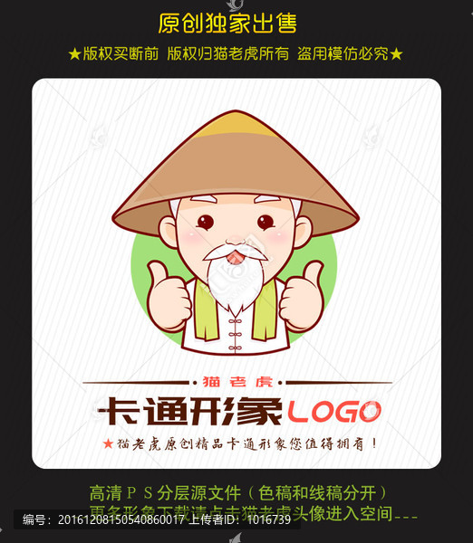 老农民卡通LOGO形象设计