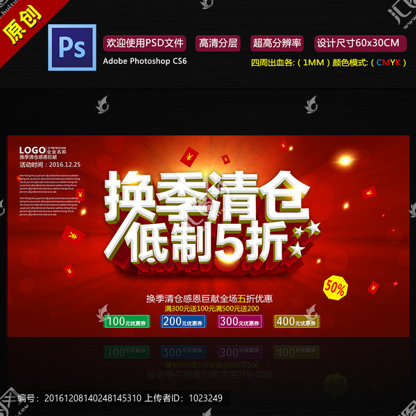 換季清倉
