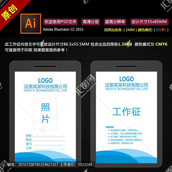 藍(lán)色工作證