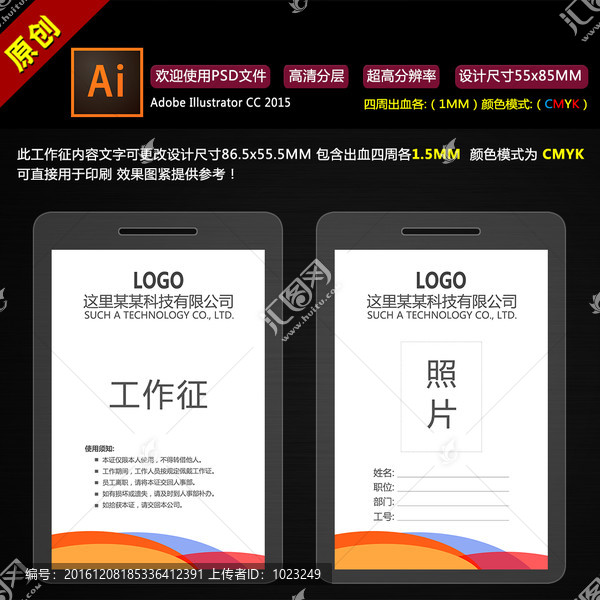 工作證