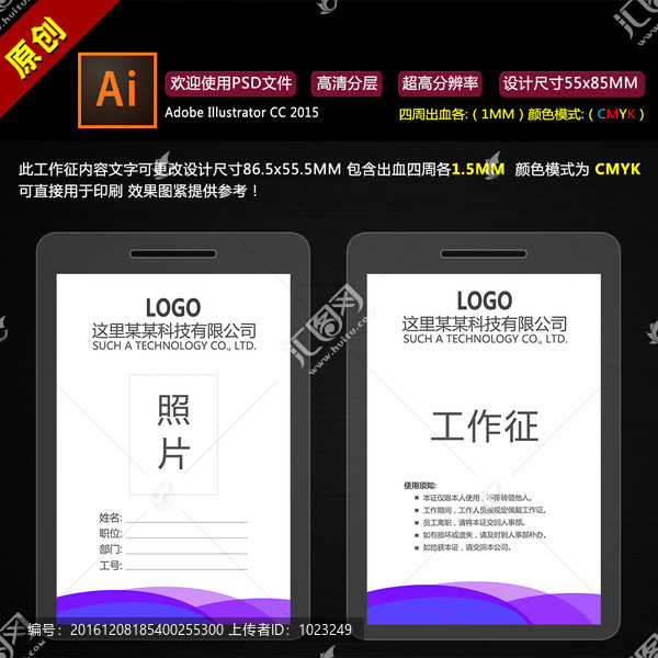 工作證