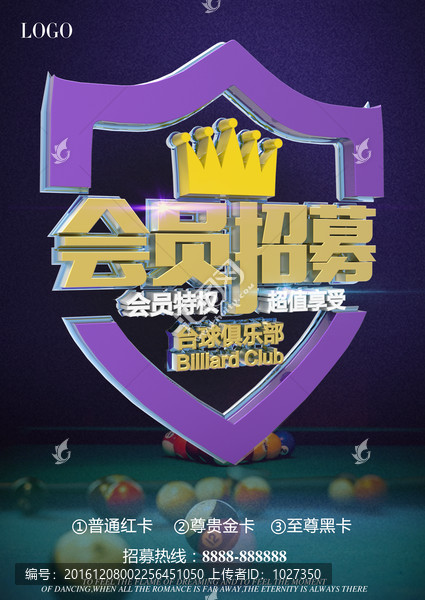 臺(tái)球桌球俱樂部會(huì)員招募