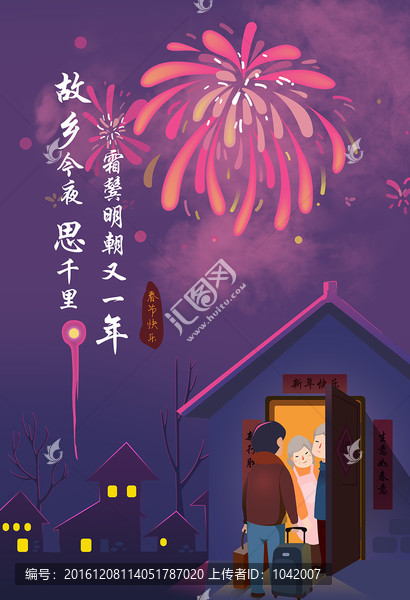 春節(jié)煙花插畫